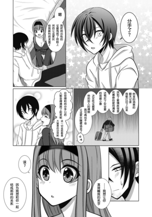 inuke jyoshi no netorare jijyou Page #25