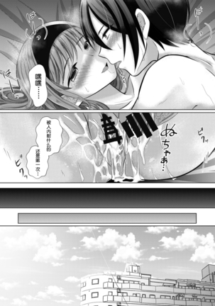 inuke jyoshi no netorare jijyou Page #24