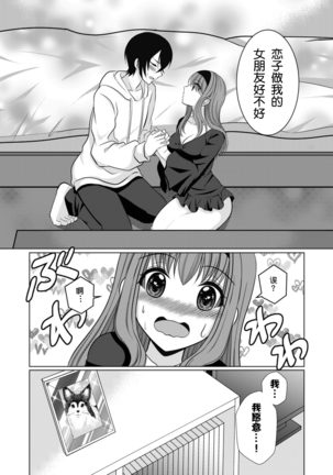 inuke jyoshi no netorare jijyou Page #26
