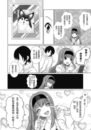 inuke jyoshi no netorare jijyou