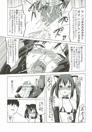 ふたマゾあず澪 けいおん！ Page #18