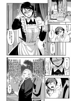 Boku no Maid | 我的女仆 Page #8