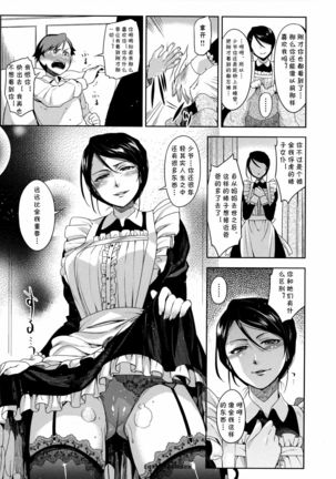 Boku no Maid | 我的女仆 Page #9