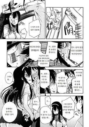 僕が彼女で彼女が僕で Page #11