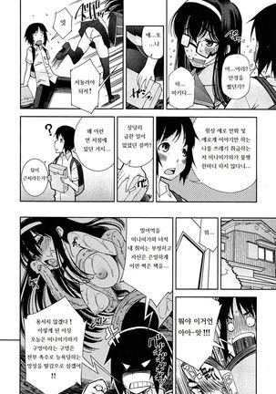 僕が彼女で彼女が僕で Page #2