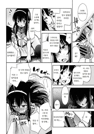 僕が彼女で彼女が僕で Page #16