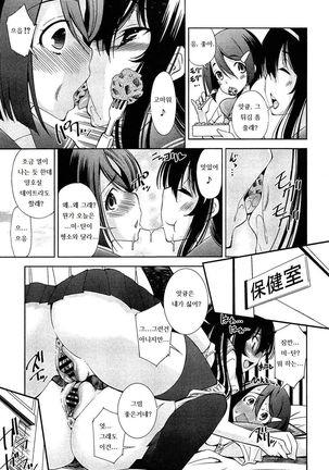 僕が彼女で彼女が僕で - Page 9