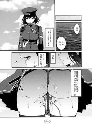 Ware Akitsu Maru ni Kaigun Seishin o Chuunyuu su - Page 20