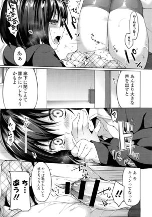 Sharestyle ~Yuina ni Yuuwaku~ Page #118
