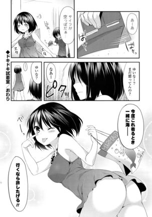 Sharestyle ~Yuina ni Yuuwaku~ Page #43