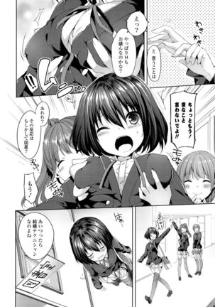 Sharestyle ~Yuina ni Yuuwaku~ Page #107
