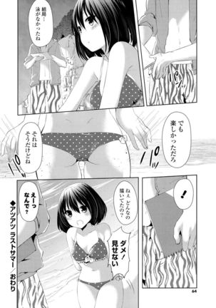 Sharestyle ~Yuina ni Yuuwaku~ Page #63