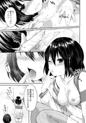 Sharestyle ~Yuina ni Yuuwaku~ Page #102