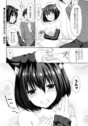 Sharestyle ~Yuina ni Yuuwaku~ Page #203