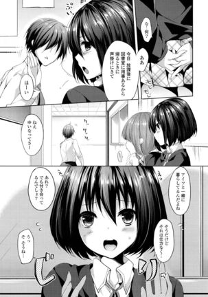 Sharestyle ~Yuina ni Yuuwaku~ Page #106