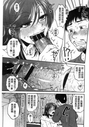 Oshiego Play - Page 170