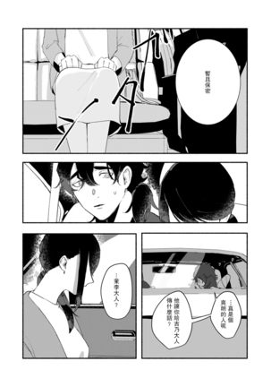 Ukiyotensei Kawatare Shinjyutan | 浮世轉生 薄暮情亡史  Ch.1-4 - Page 91