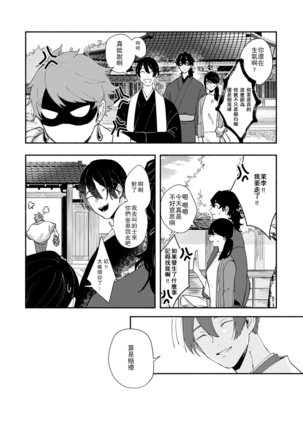 Ukiyotensei Kawatare Shinjyutan | 浮世轉生 薄暮情亡史  Ch.1-4 - Page 85