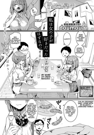 Watashi wa Onnanoko ga Sukidatta Hazunanoni Ch.2 Page #1