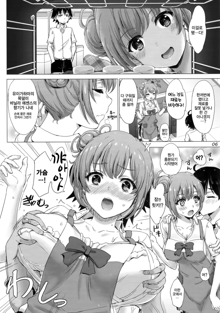 Apron Gahama-san wa Yokujouchuu. - Rough sex with Yui wearing an apron. | 에이프런 가하마 씨는 욕정 중.