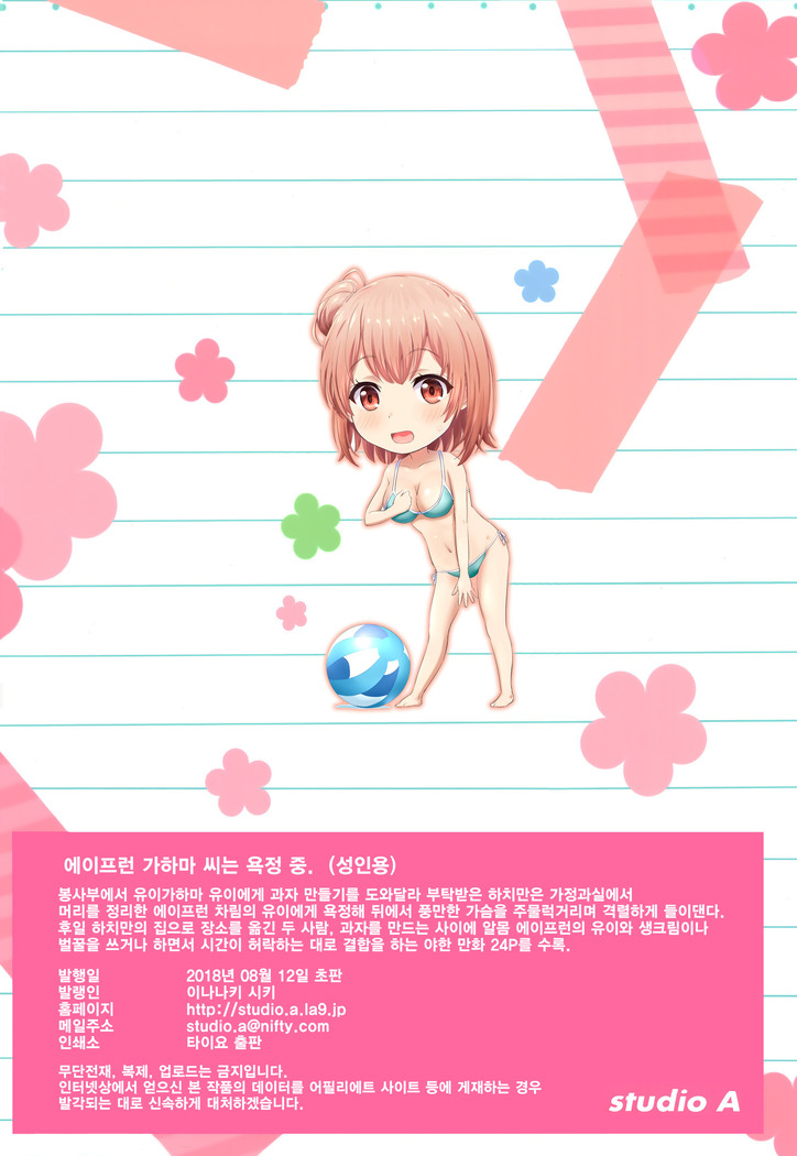Apron Gahama-san wa Yokujouchuu. - Rough sex with Yui wearing an apron. | 에이프런 가하마 씨는 욕정 중.