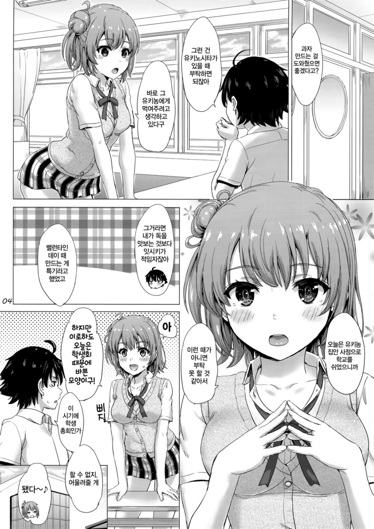 Apron Gahama-san wa Yokujouchuu. - Rough sex with Yui wearing an apron. | 에이프런 가하마 씨는 욕정 중.