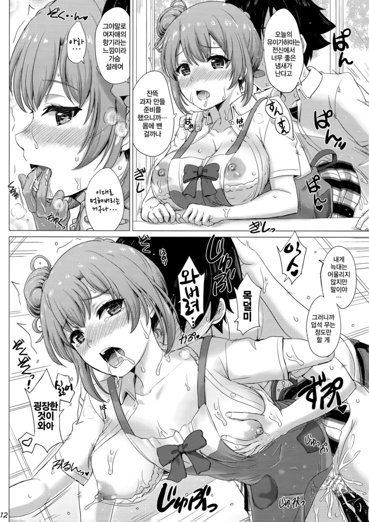 Apron Gahama-san wa Yokujouchuu. - Rough sex with Yui wearing an apron. | 에이프런 가하마 씨는 욕정 중.