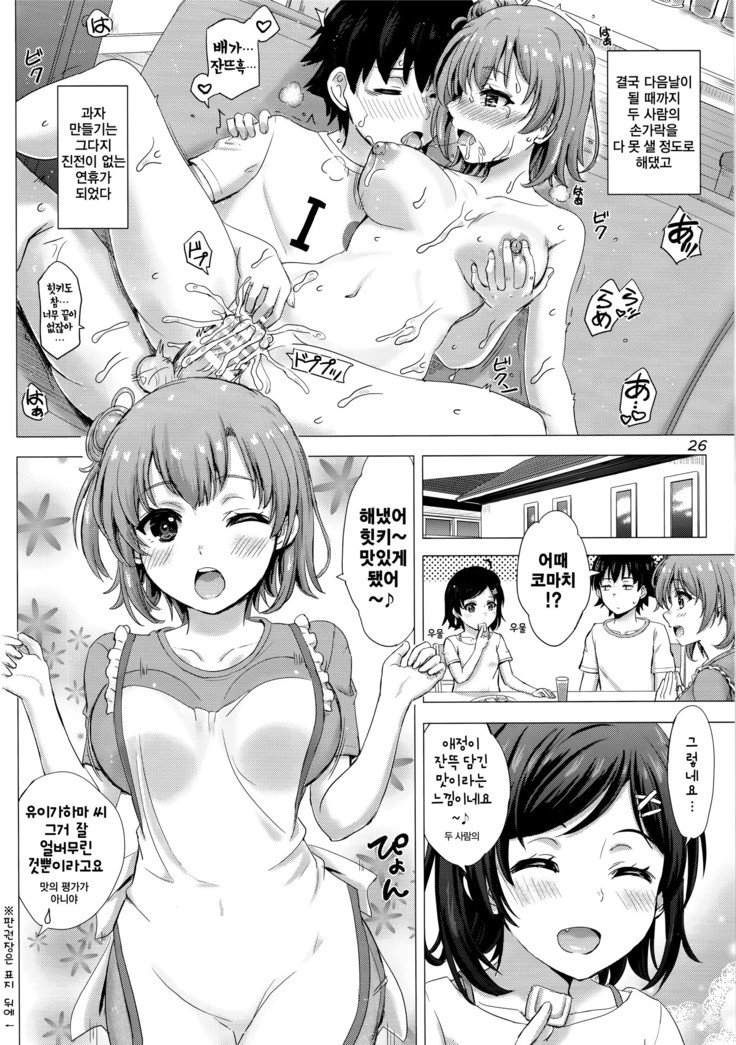 Apron Gahama-san wa Yokujouchuu. - Rough sex with Yui wearing an apron. | 에이프런 가하마 씨는 욕정 중.