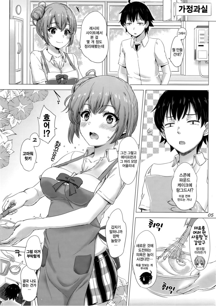 Apron Gahama-san wa Yokujouchuu. - Rough sex with Yui wearing an apron. | 에이프런 가하마 씨는 욕정 중.