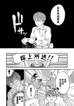 Sex Sales Driver 01 Chinese Page #18