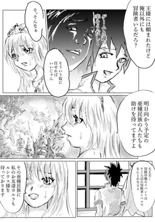 クズニート勇者の異世界自由伝 - Page 32