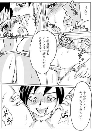 クズニート勇者の異世界自由伝 - Page 15