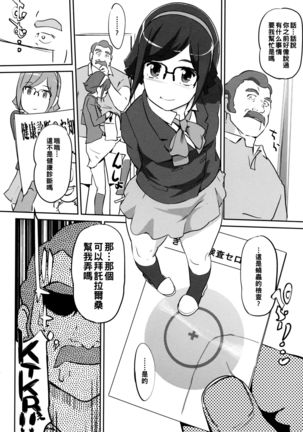 China no Dainiji Seichou-ki Page #6