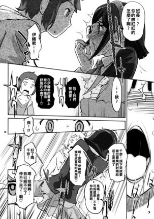 China no Dainiji Seichou-ki Page #26