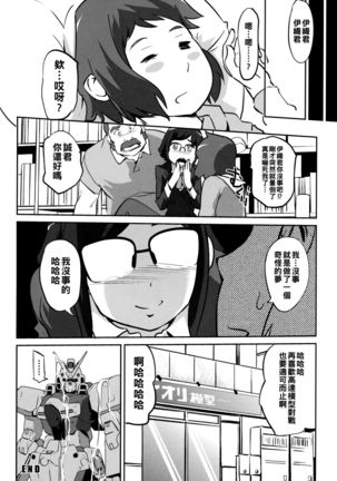 China no Dainiji Seichou-ki Page #28