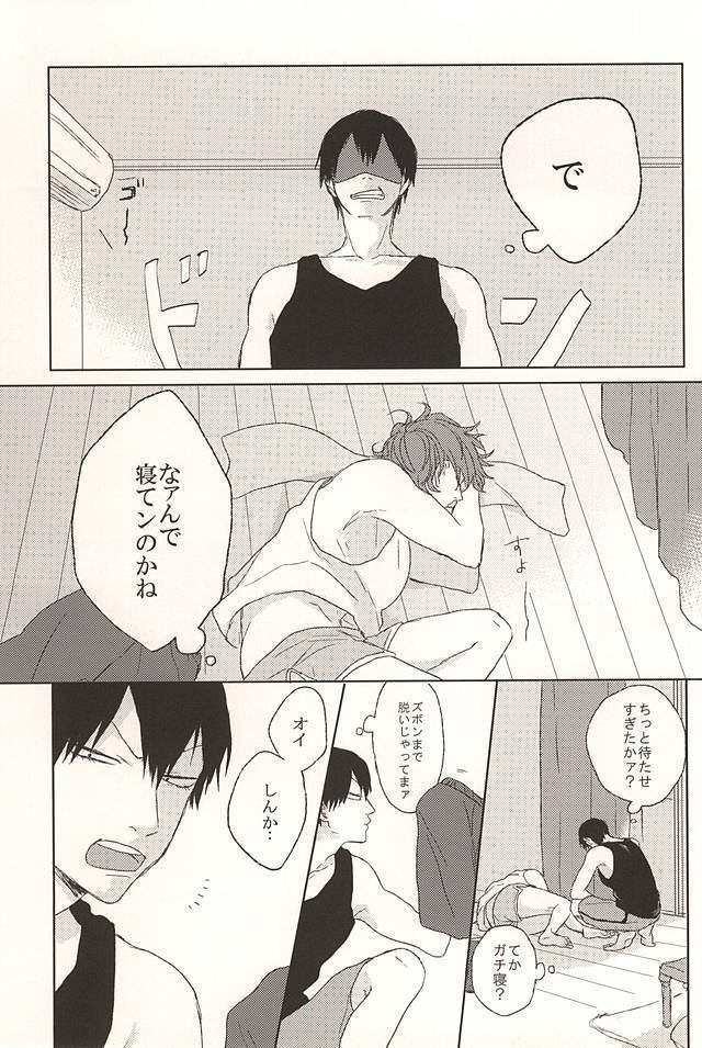 Ore no Koibito