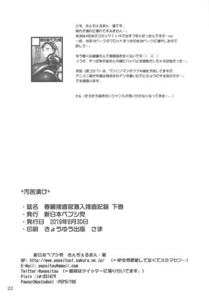 Chun-Li Sousakan Sennyuu Sousa Kiroku Gekan - Page 21