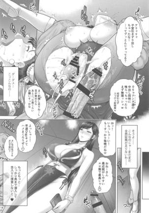 Chun-Li Sousakan Sennyuu Sousa Kiroku Gekan Page #17