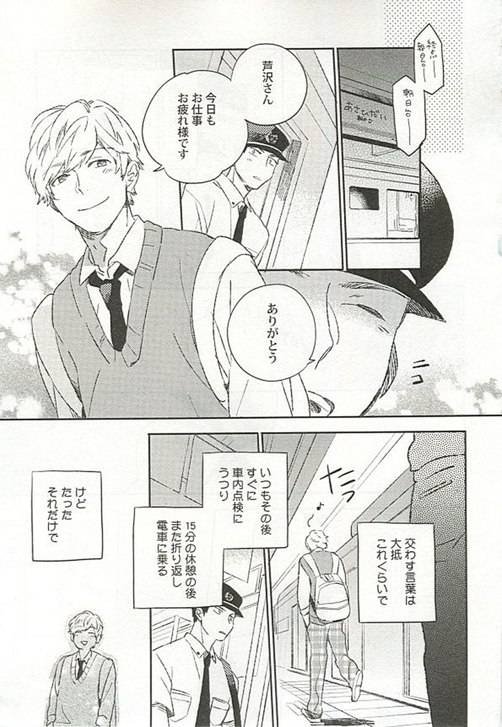 Seifuku x BL