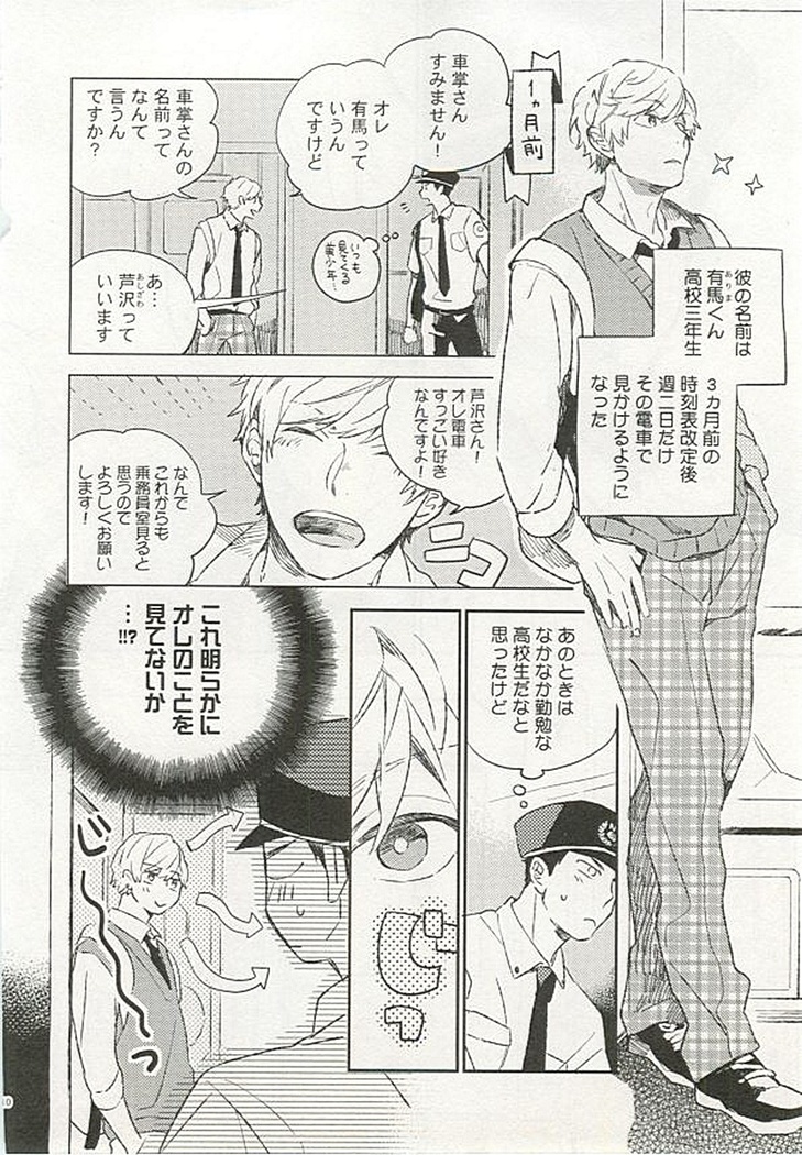 Seifuku x BL