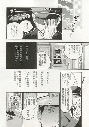 Seifuku x BL - Page 17