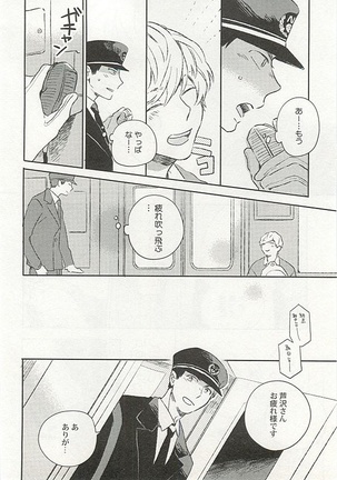 Seifuku x BL - Page 19