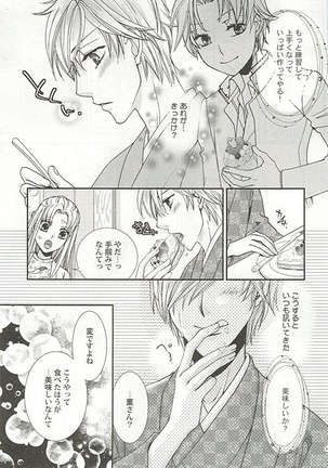 Seifuku x BL Page #88