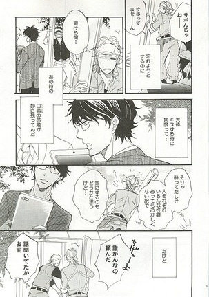 Seifuku x BL - Page 60