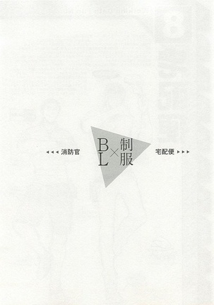 Seifuku x BL - Page 197