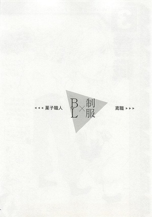 Seifuku x BL - Page 75