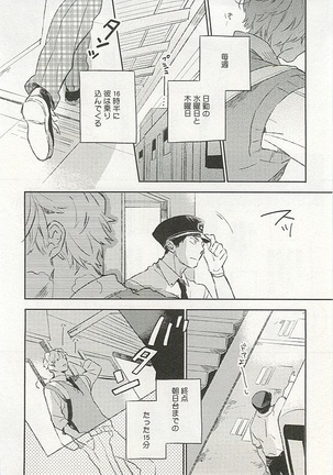 Seifuku x BL - Page 9