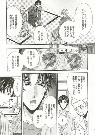 Seifuku x BL - Page 102