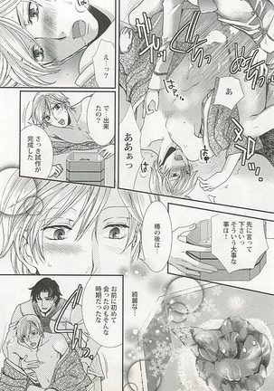 Seifuku x BL - Page 99