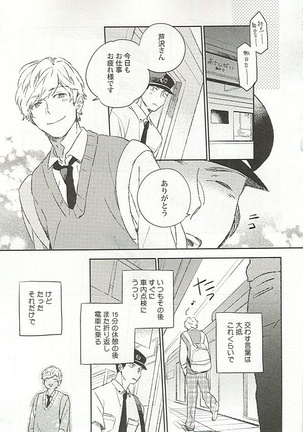 Seifuku x BL - Page 12